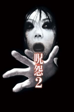 Lời nguyền 2 - Ju-on: The Grudge 2